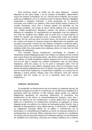 Πρακτικά 1ου Πανελληνίου Συνεδρίου Κοινωνιολογίας της Εκπαίδευσης