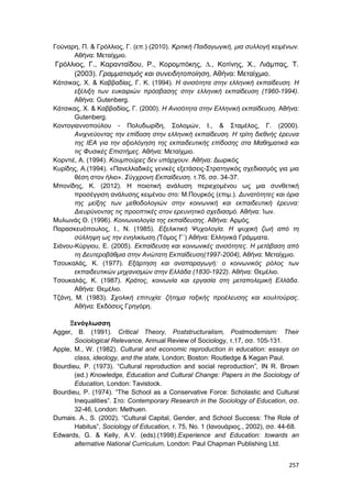 Πρακτικά 1ου Πανελληνίου Συνεδρίου Κοινωνιολογίας της Εκπαίδευσης