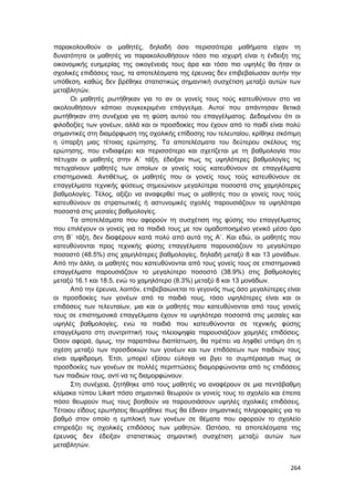 Πρακτικά 1ου Πανελληνίου Συνεδρίου Κοινωνιολογίας της Εκπαίδευσης