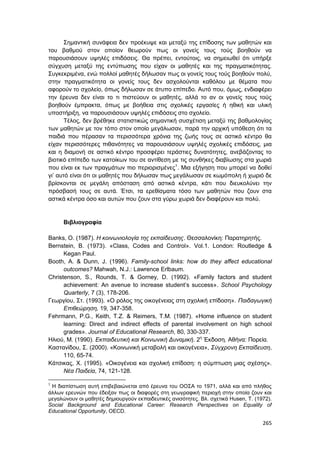 Πρακτικά 1ου Πανελληνίου Συνεδρίου Κοινωνιολογίας της Εκπαίδευσης