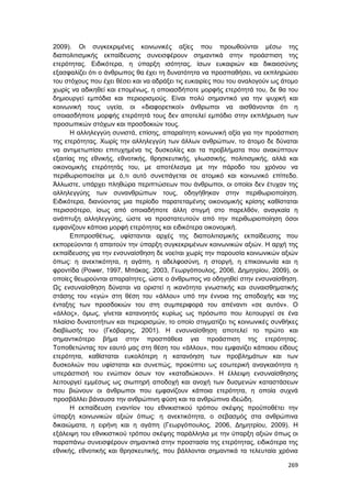 Πρακτικά 1ου Πανελληνίου Συνεδρίου Κοινωνιολογίας της Εκπαίδευσης