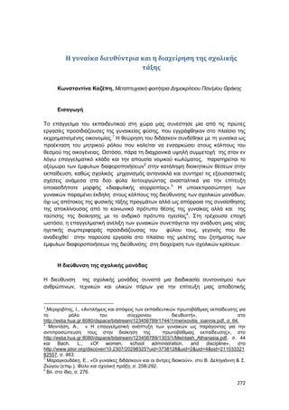 Πρακτικά 1ου Πανελληνίου Συνεδρίου Κοινωνιολογίας της Εκπαίδευσης