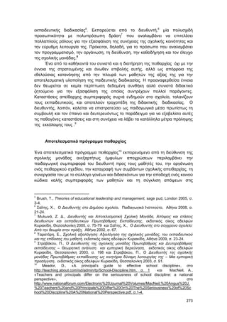 Πρακτικά 1ου Πανελληνίου Συνεδρίου Κοινωνιολογίας της Εκπαίδευσης