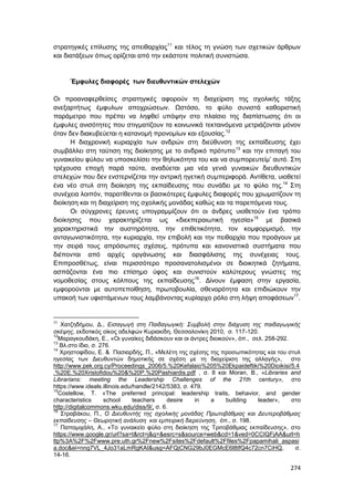 Πρακτικά 1ου Πανελληνίου Συνεδρίου Κοινωνιολογίας της Εκπαίδευσης