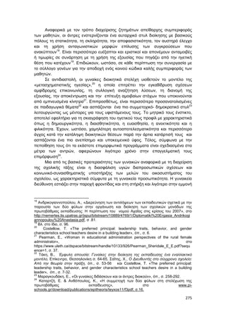 Πρακτικά 1ου Πανελληνίου Συνεδρίου Κοινωνιολογίας της Εκπαίδευσης