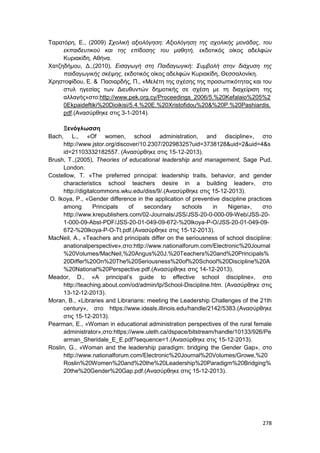 Πρακτικά 1ου Πανελληνίου Συνεδρίου Κοινωνιολογίας της Εκπαίδευσης