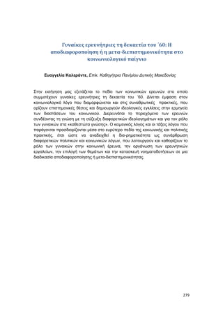 Πρακτικά 1ου Πανελληνίου Συνεδρίου Κοινωνιολογίας της Εκπαίδευσης