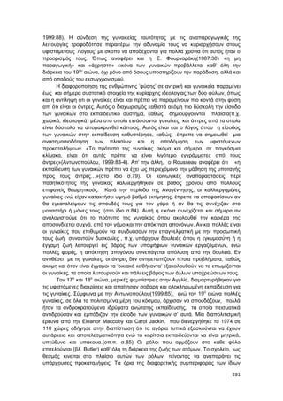 Πρακτικά 1ου Πανελληνίου Συνεδρίου Κοινωνιολογίας της Εκπαίδευσης