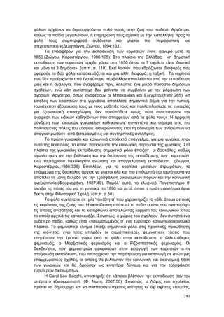 Πρακτικά 1ου Πανελληνίου Συνεδρίου Κοινωνιολογίας της Εκπαίδευσης