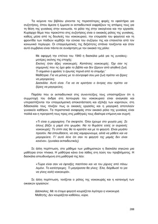 Πρακτικά 1ου Πανελληνίου Συνεδρίου Κοινωνιολογίας της Εκπαίδευσης