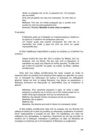 Πρακτικά 1ου Πανελληνίου Συνεδρίου Κοινωνιολογίας της Εκπαίδευσης