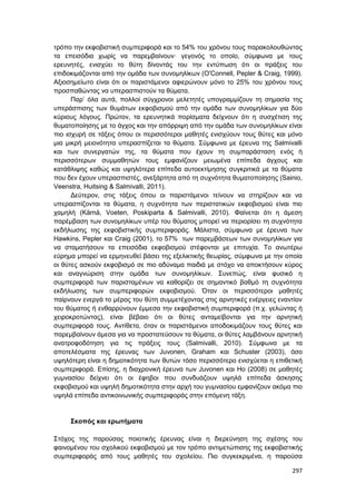 Πρακτικά 1ου Πανελληνίου Συνεδρίου Κοινωνιολογίας της Εκπαίδευσης