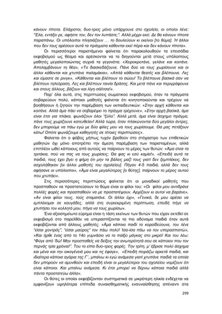 Πρακτικά 1ου Πανελληνίου Συνεδρίου Κοινωνιολογίας της Εκπαίδευσης