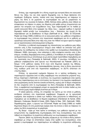 Πρακτικά 1ου Πανελληνίου Συνεδρίου Κοινωνιολογίας της Εκπαίδευσης