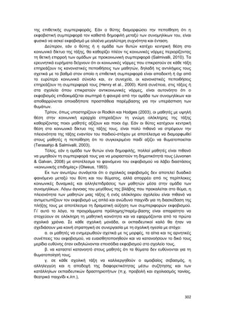Πρακτικά 1ου Πανελληνίου Συνεδρίου Κοινωνιολογίας της Εκπαίδευσης