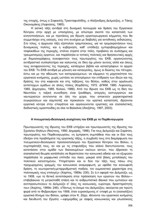 Πρακτικά 1ου Πανελληνίου Συνεδρίου Κοινωνιολογίας της Εκπαίδευσης