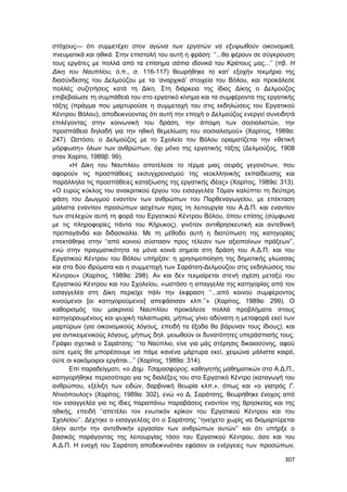 Πρακτικά 1ου Πανελληνίου Συνεδρίου Κοινωνιολογίας της Εκπαίδευσης