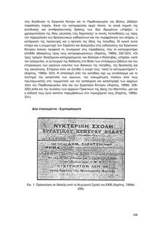 Πρακτικά 1ου Πανελληνίου Συνεδρίου Κοινωνιολογίας της Εκπαίδευσης