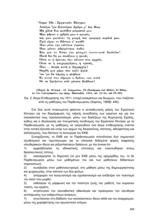 Πρακτικά 1ου Πανελληνίου Συνεδρίου Κοινωνιολογίας της Εκπαίδευσης