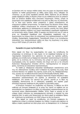 Πρακτικά 1ου Πανελληνίου Συνεδρίου Κοινωνιολογίας της Εκπαίδευσης