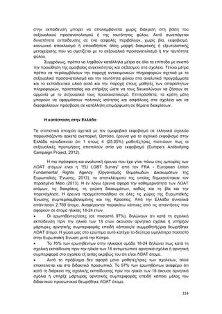 Πρακτικά 1ου Πανελληνίου Συνεδρίου Κοινωνιολογίας της Εκπαίδευσης