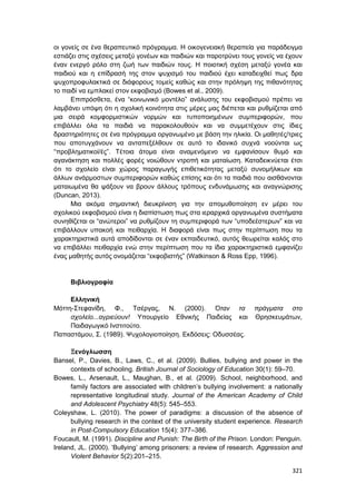 Πρακτικά 1ου Πανελληνίου Συνεδρίου Κοινωνιολογίας της Εκπαίδευσης