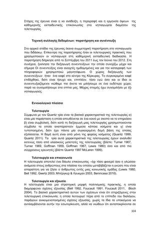 Πρακτικά 1ου Πανελληνίου Συνεδρίου Κοινωνιολογίας της Εκπαίδευσης
