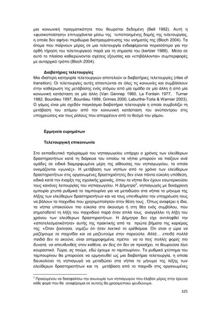 Πρακτικά 1ου Πανελληνίου Συνεδρίου Κοινωνιολογίας της Εκπαίδευσης