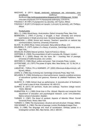 Πρακτικά 1ου Πανελληνίου Συνεδρίου Κοινωνιολογίας της Εκπαίδευσης