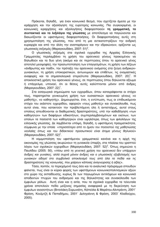 Πρακτικά 1ου Πανελληνίου Συνεδρίου Κοινωνιολογίας της Εκπαίδευσης