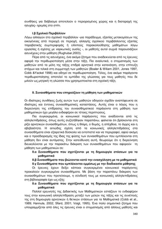 Πρακτικά 1ου Πανελληνίου Συνεδρίου Κοινωνιολογίας της Εκπαίδευσης
