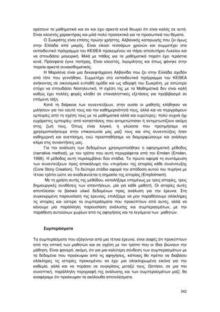 Πρακτικά 1ου Πανελληνίου Συνεδρίου Κοινωνιολογίας της Εκπαίδευσης