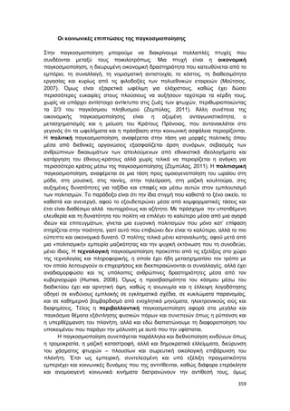Πρακτικά 1ου Πανελληνίου Συνεδρίου Κοινωνιολογίας της Εκπαίδευσης