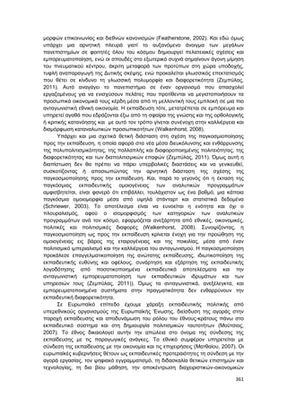 Πρακτικά 1ου Πανελληνίου Συνεδρίου Κοινωνιολογίας της Εκπαίδευσης