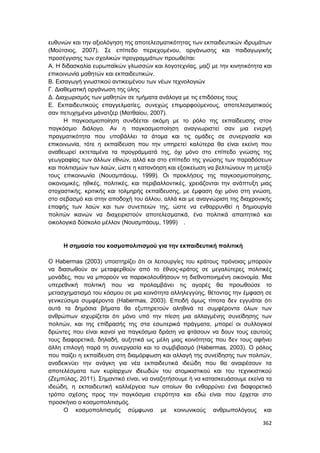 Πρακτικά 1ου Πανελληνίου Συνεδρίου Κοινωνιολογίας της Εκπαίδευσης