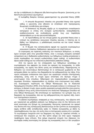 Πρακτικά 1ου Πανελληνίου Συνεδρίου Κοινωνιολογίας της Εκπαίδευσης