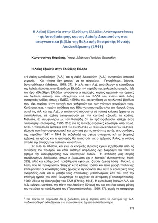Πρακτικά 1ου Πανελληνίου Συνεδρίου Κοινωνιολογίας της Εκπαίδευσης