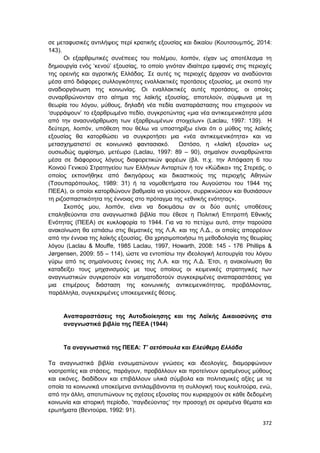 Πρακτικά 1ου Πανελληνίου Συνεδρίου Κοινωνιολογίας της Εκπαίδευσης