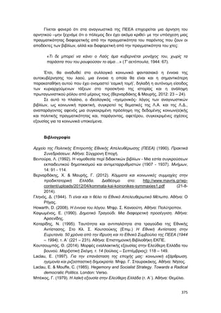 Πρακτικά 1ου Πανελληνίου Συνεδρίου Κοινωνιολογίας της Εκπαίδευσης