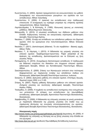 Πρακτικά 1ου Πανελληνίου Συνεδρίου Κοινωνιολογίας της Εκπαίδευσης