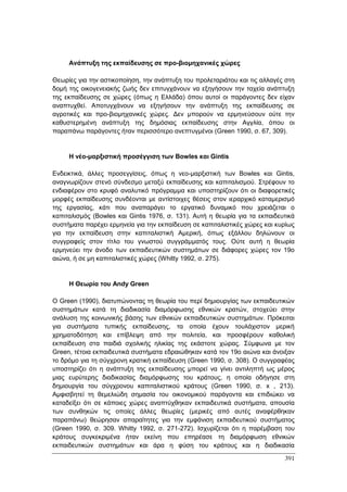 Πρακτικά 1ου Πανελληνίου Συνεδρίου Κοινωνιολογίας της Εκπαίδευσης