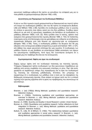 Πρακτικά 1ου Πανελληνίου Συνεδρίου Κοινωνιολογίας της Εκπαίδευσης