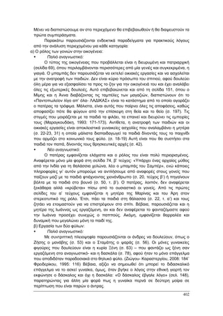 Πρακτικά 1ου Πανελληνίου Συνεδρίου Κοινωνιολογίας της Εκπαίδευσης