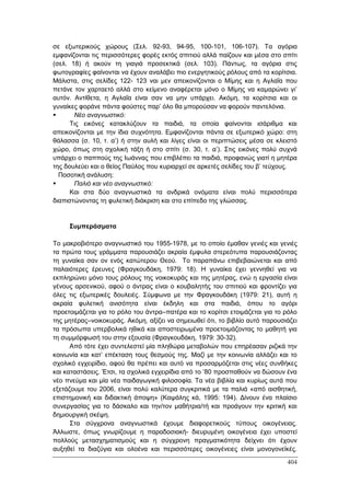 Πρακτικά 1ου Πανελληνίου Συνεδρίου Κοινωνιολογίας της Εκπαίδευσης