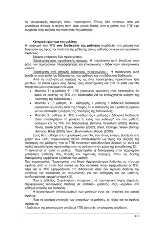 Πρακτικά 1ου Πανελληνίου Συνεδρίου Κοινωνιολογίας της Εκπαίδευσης