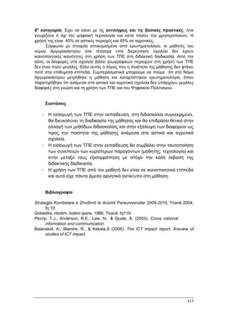 Πρακτικά 1ου Πανελληνίου Συνεδρίου Κοινωνιολογίας της Εκπαίδευσης