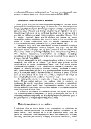 Πρακτικά 1ου Πανελληνίου Συνεδρίου Κοινωνιολογίας της Εκπαίδευσης