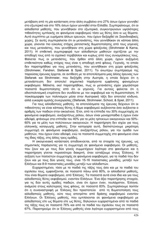 Πρακτικά 1ου Πανελληνίου Συνεδρίου Κοινωνιολογίας της Εκπαίδευσης