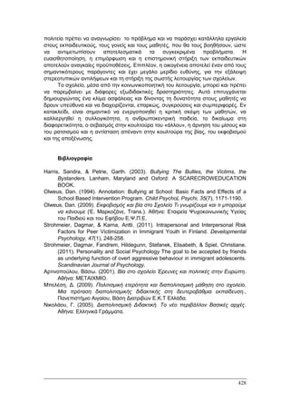 Πρακτικά 1ου Πανελληνίου Συνεδρίου Κοινωνιολογίας της Εκπαίδευσης