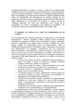 Πρακτικά 1ου Πανελληνίου Συνεδρίου Κοινωνιολογίας της Εκπαίδευσης